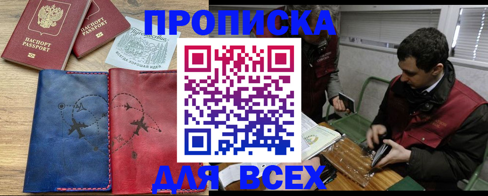 прописка в Нарткале