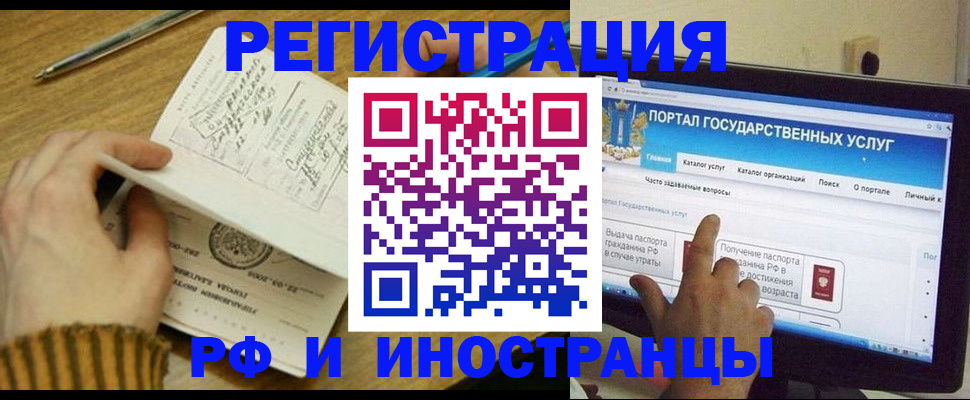 прописка для работы в Нарткале