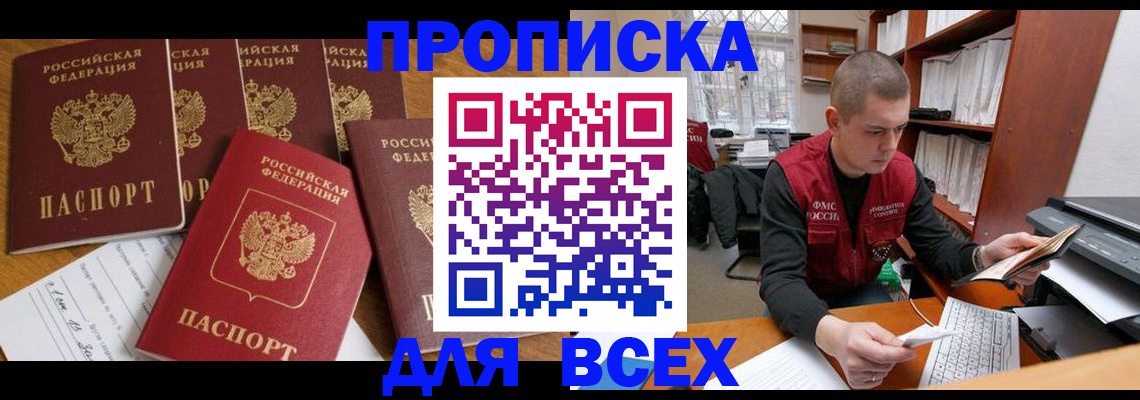 временная регистрация для всех в Нарткале