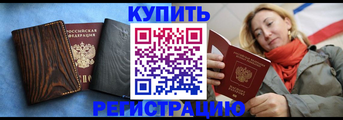 временная регистрация недорого в Нарткале